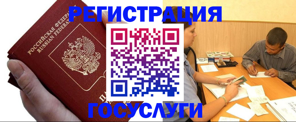 прописка в Боброве