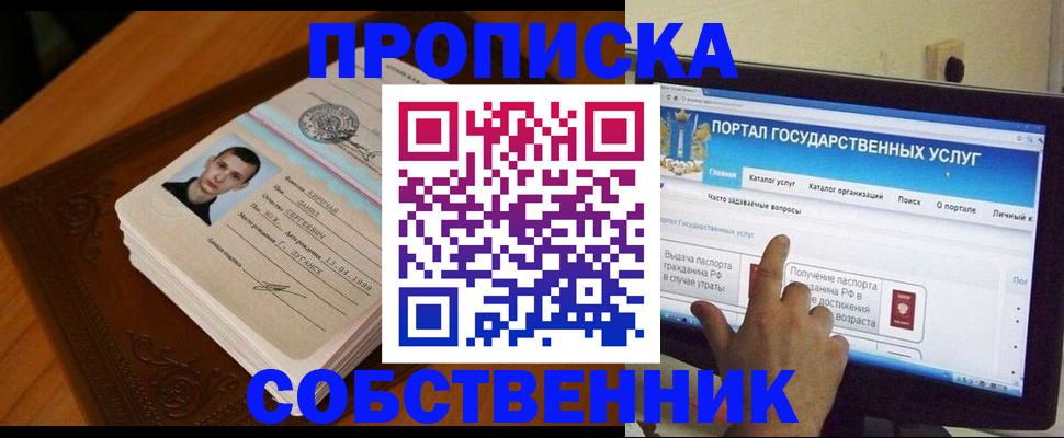временная регистрация в квартире в Боброве