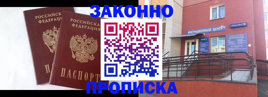 временная регистрация купить в Боброве